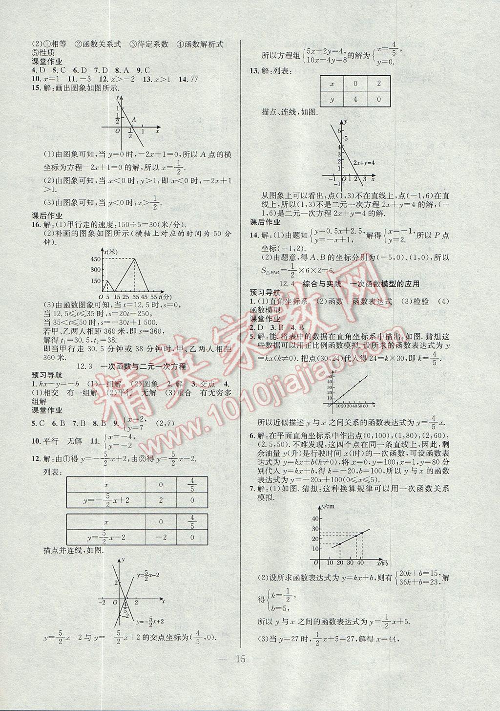 2017年德華書業(yè)暑假訓(xùn)練營學(xué)年總復(fù)習(xí)七年級數(shù)學(xué)滬科版 參考答案第7頁