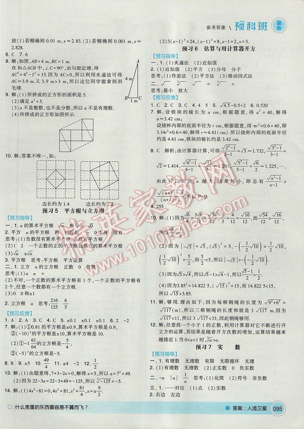 2017年經(jīng)綸學(xué)典暑期預(yù)科班7升8數(shù)學(xué)北師大版 參考答案第3頁