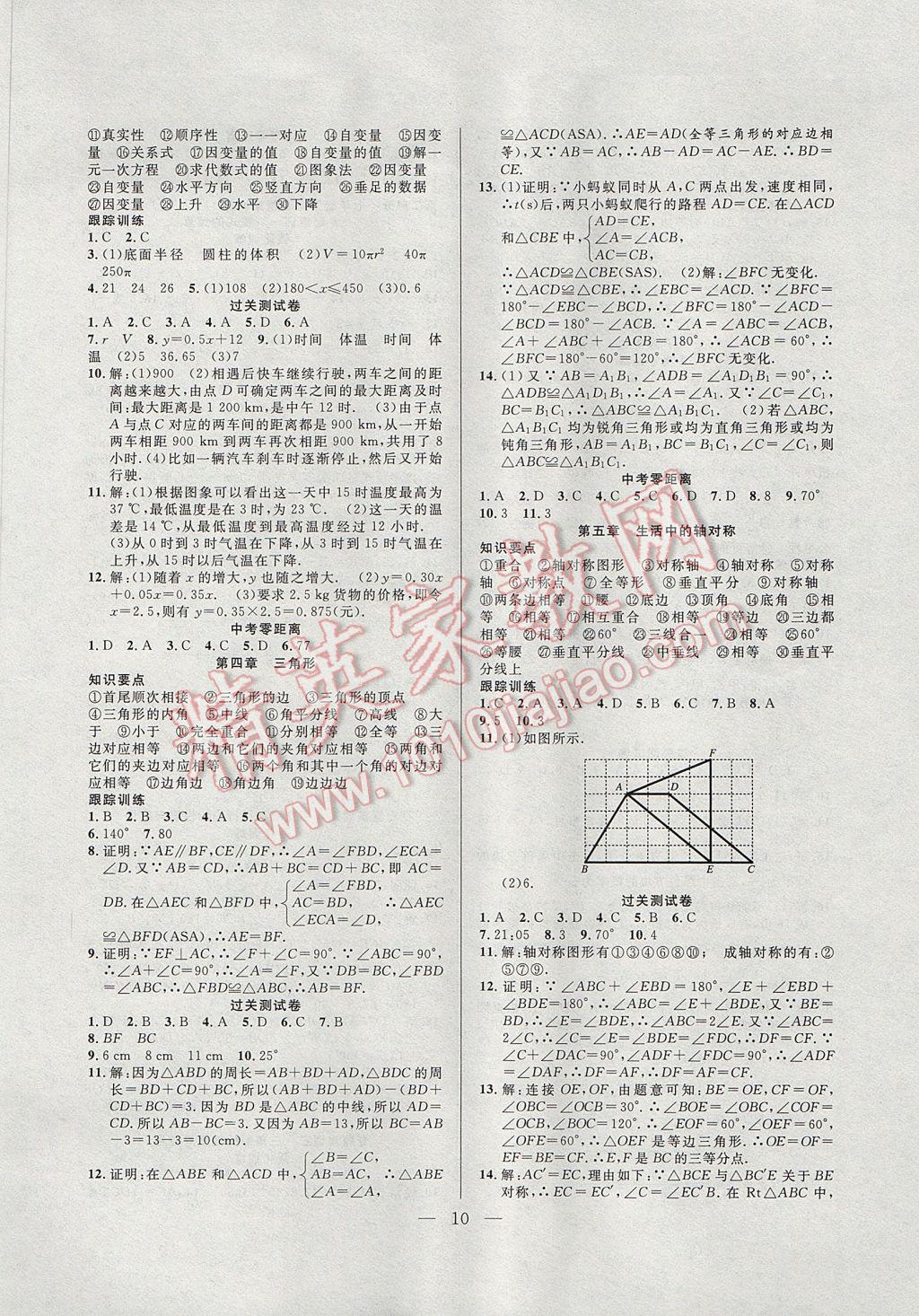 2017年暑假总动员七年级数学北师大版合肥工业大学出版社 参考答案第2页