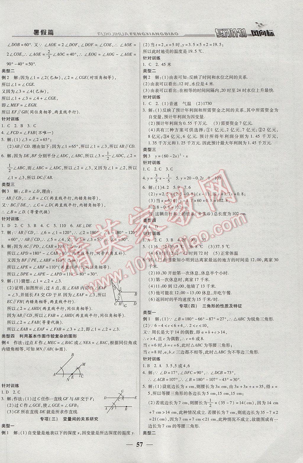 2017年復習計劃風向標暑七年級數(shù)學北師大版 參考答案第5頁