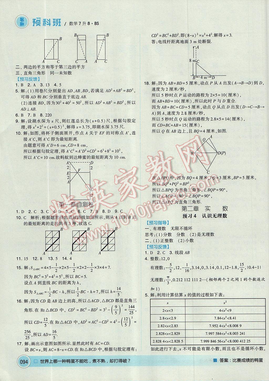 2017年經(jīng)綸學(xué)典暑期預(yù)科班7升8數(shù)學(xué)北師大版 參考答案第2頁