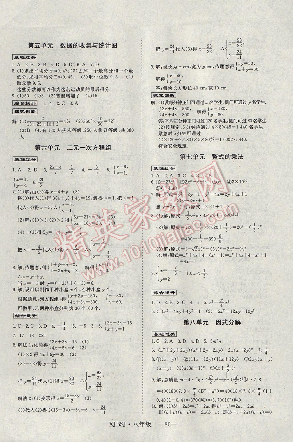 2017年高效A计划期末暑假衔接八年级数学湘教版 参考答案第2页