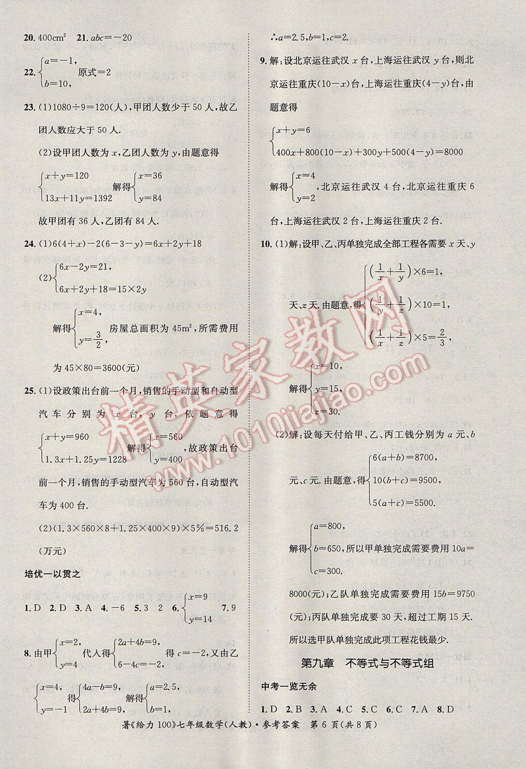 2017年新浪书业学年总复习给力100暑七年级数学人教版 参考答案第6页