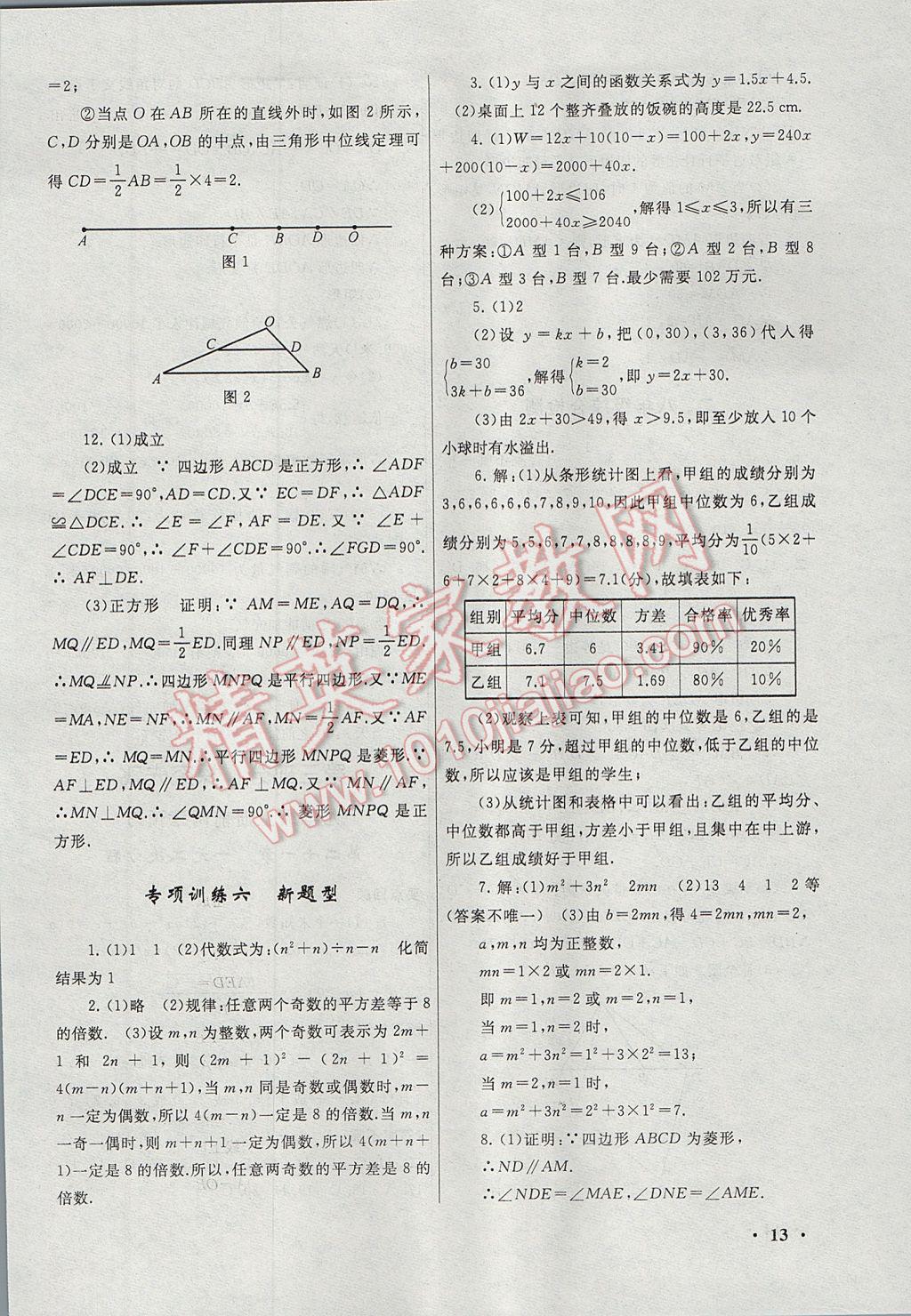 2017年暑假大串联八年级数学人教版 参考答案第13页