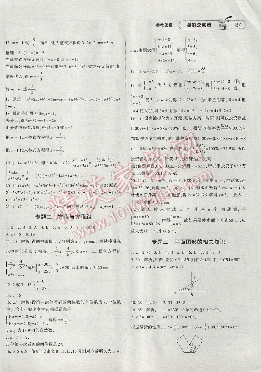 2017年暑假总动员7年级升8年级数学浙教版宁夏人民教育出版社 参考答案第9页