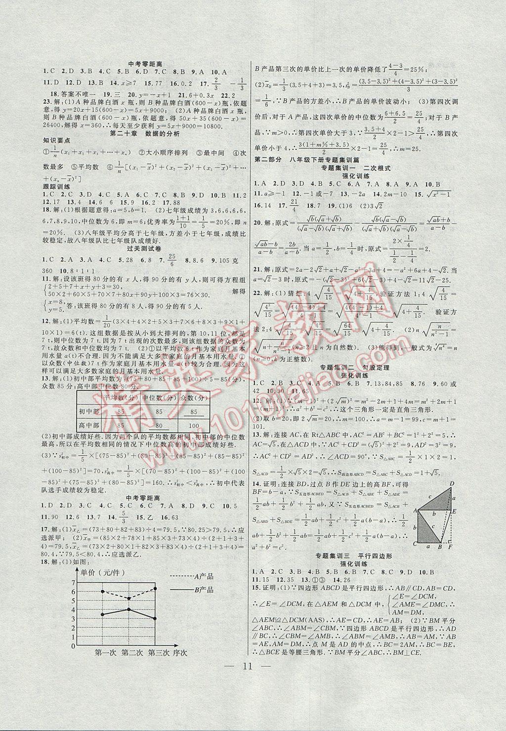 2017年暑假总动员八年级数学人教版合肥工业大学出版社 参考答案第3页