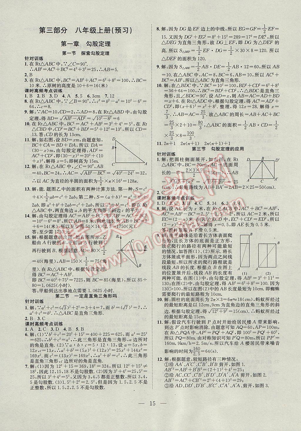 2017年假期总动员年度系统复习七年级数学北师大版 参考答案第7页