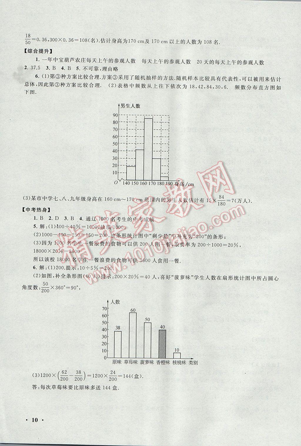 2017年暑假大串联七年级数学人教版 参考答案第10页