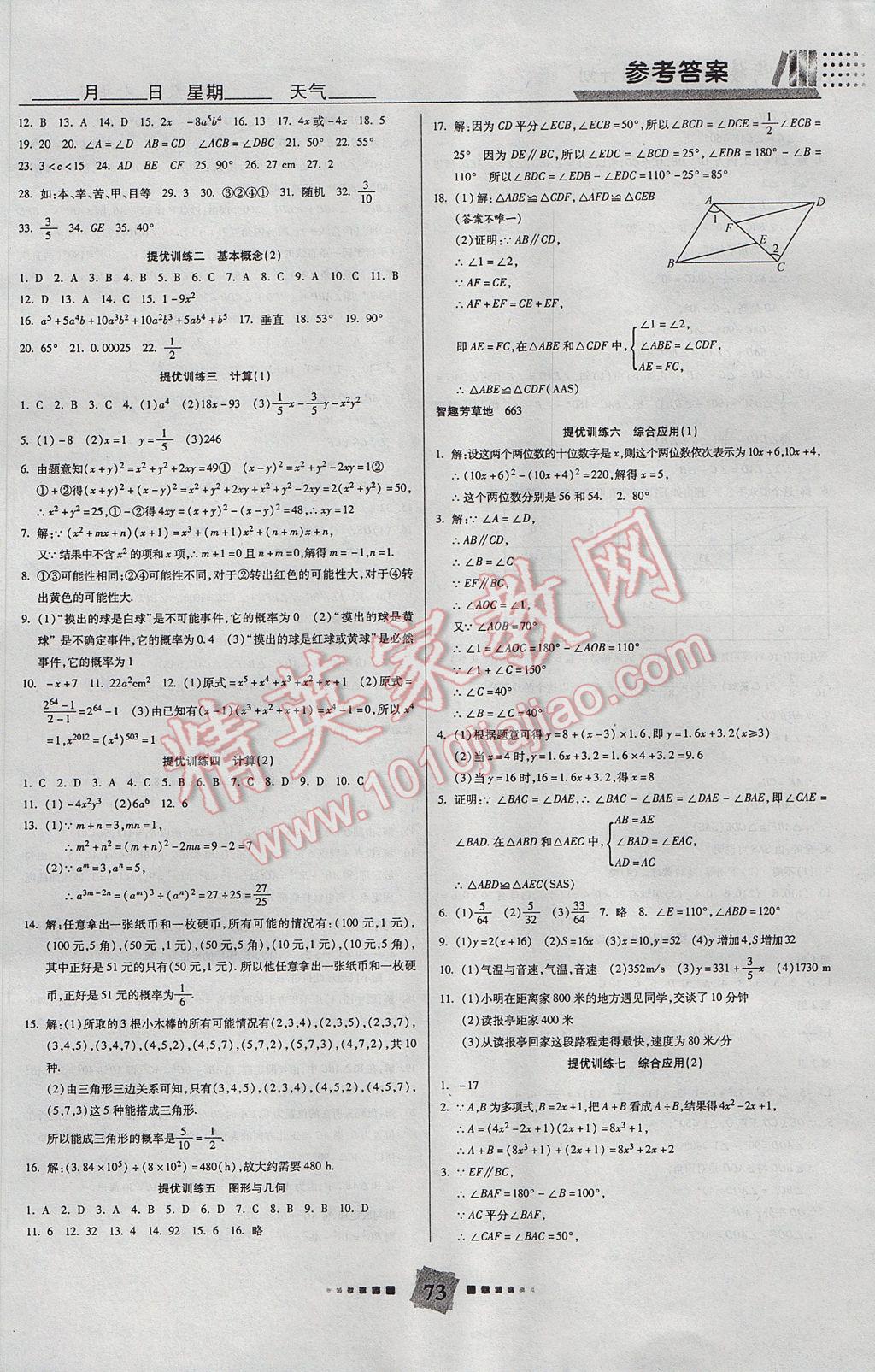 2017年銜接教材復習計劃期末沖刺暑假作業(yè)教材銜接七年級數(shù)學北師大版 參考答案第5頁