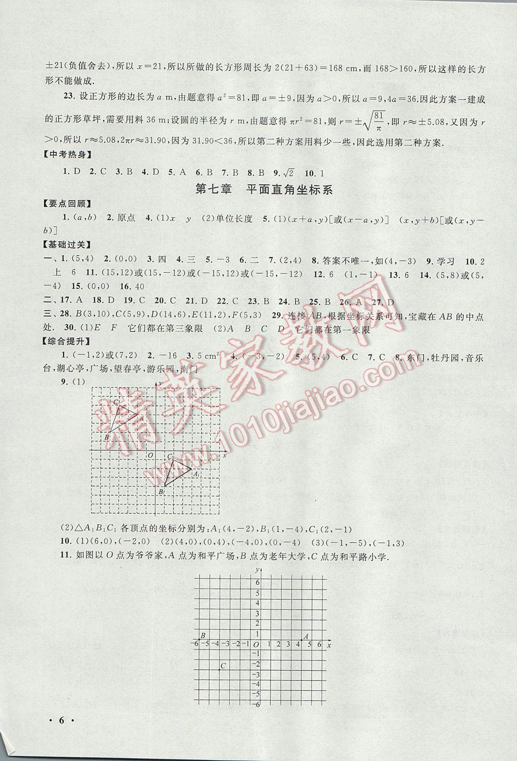 2017年暑假大串联七年级数学人教版 参考答案第6页