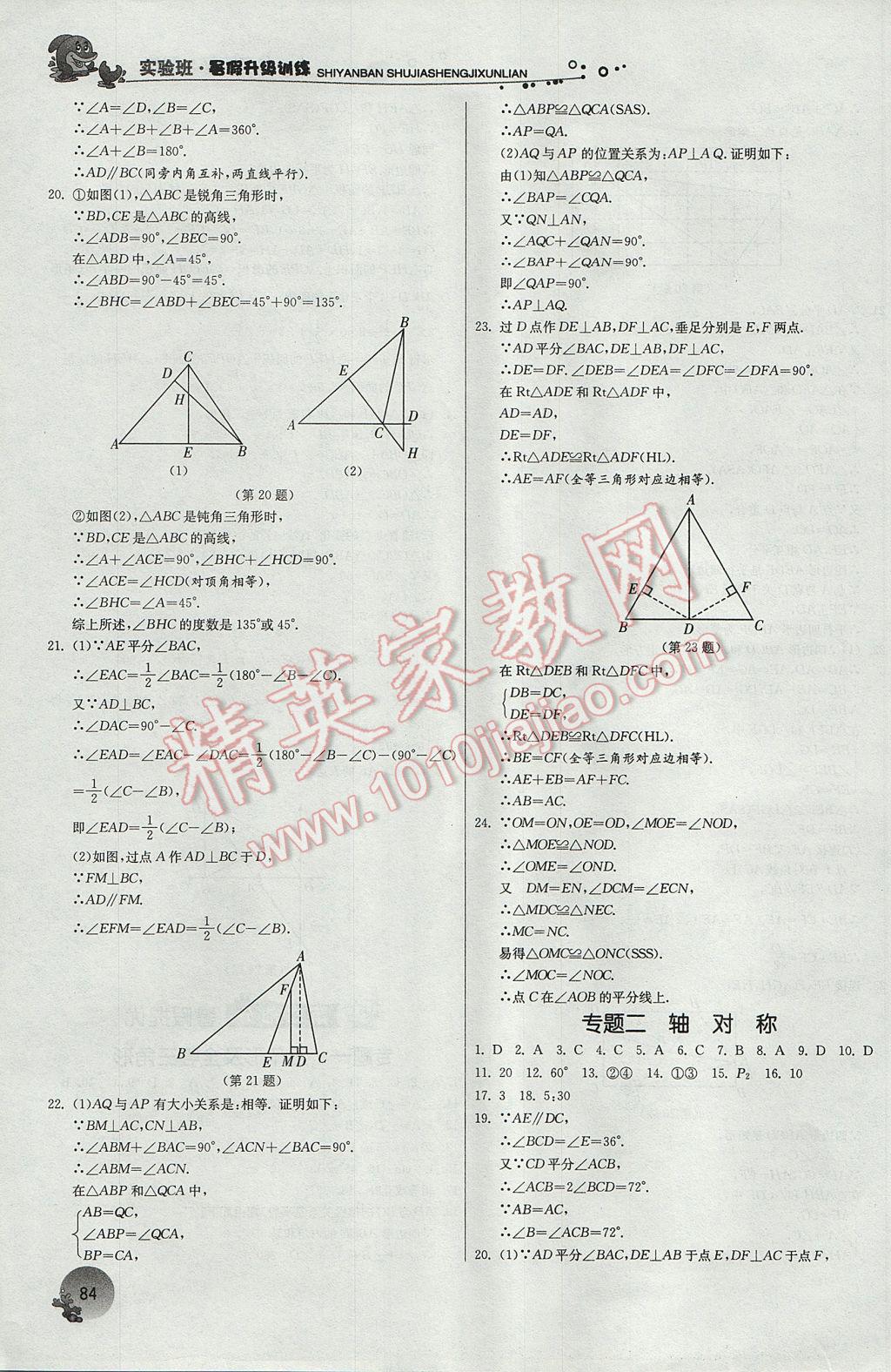 2017年實驗班提優(yōu)訓練暑假銜接版八升九年級數(shù)學人教版 參考答案第10頁