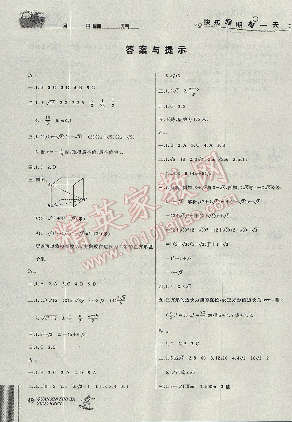 2017年优秀生快乐假期每一天全新暑假作业本八年级数学沪科版 参考答案第1页