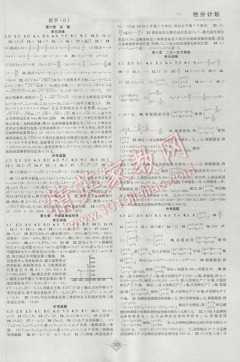 2017年赢在暑假抢分计划七年级数学人教版 参考答案第3页