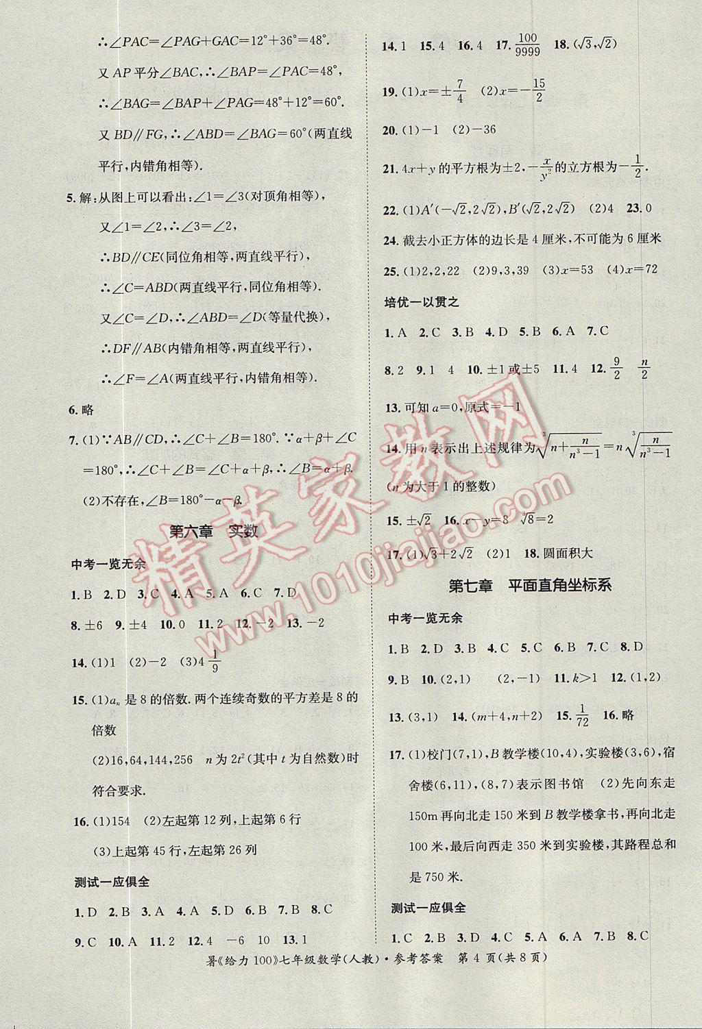 2017年新浪書業(yè)學年總復習給力100暑七年級數(shù)學人教版 參考答案第4頁