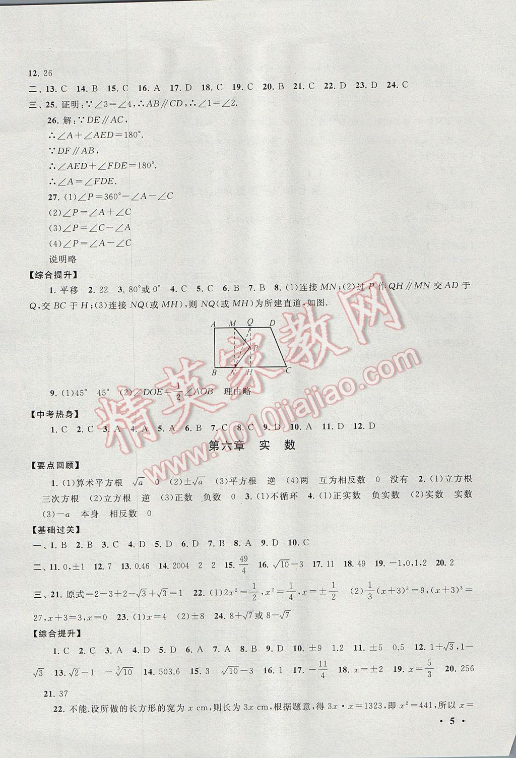 2017年暑假大串联七年级数学人教版 参考答案第5页