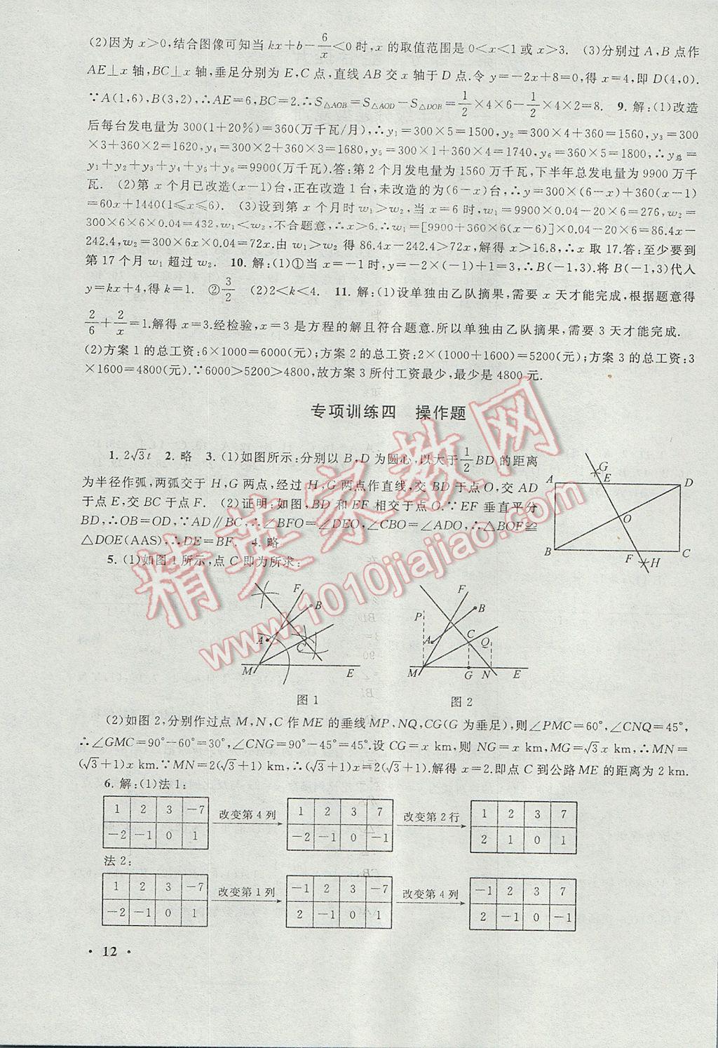 2017年暑假大串联八年级数学苏科版 参考答案第12页