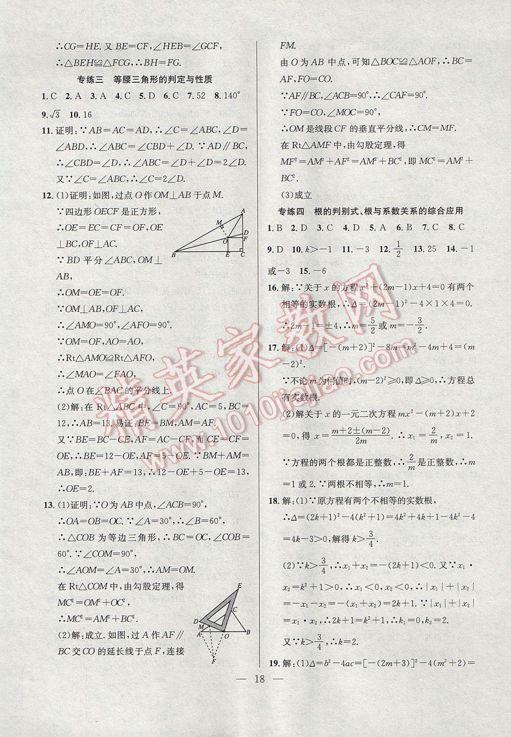 2017年德华书业暑假训练营学年总复习八年级数学沪科版 参考答案第10页