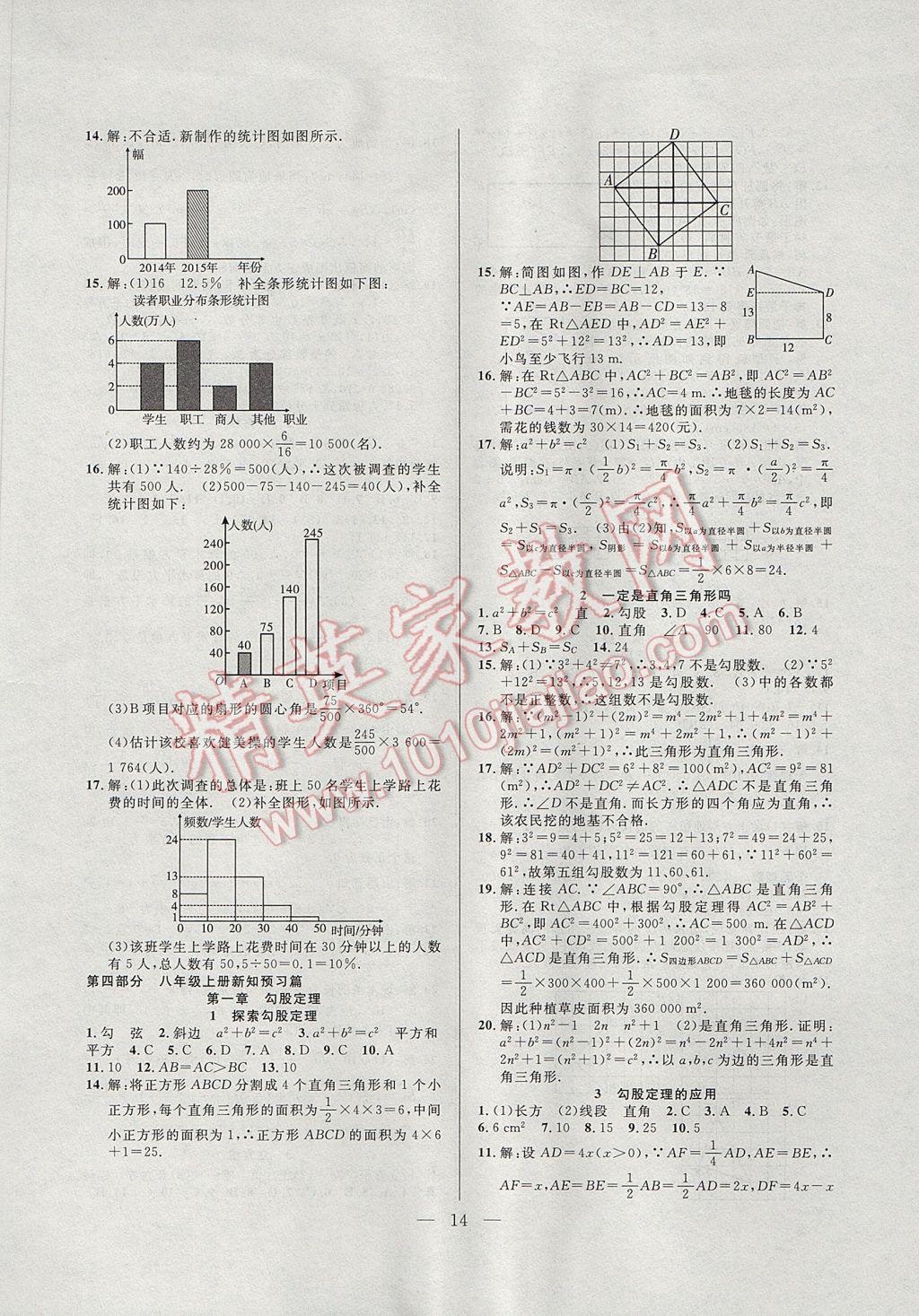 2017年暑假总动员七年级数学北师大版合肥工业大学出版社 参考答案第6页