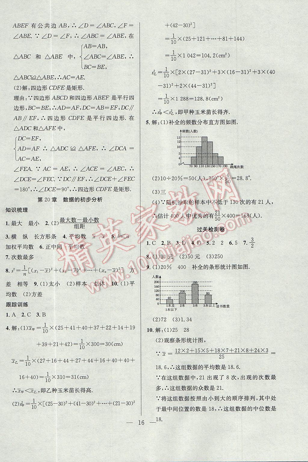 2017年德華書業(yè)暑假訓(xùn)練營學(xué)年總復(fù)習(xí)八年級(jí)數(shù)學(xué)滬科版 參考答案第8頁