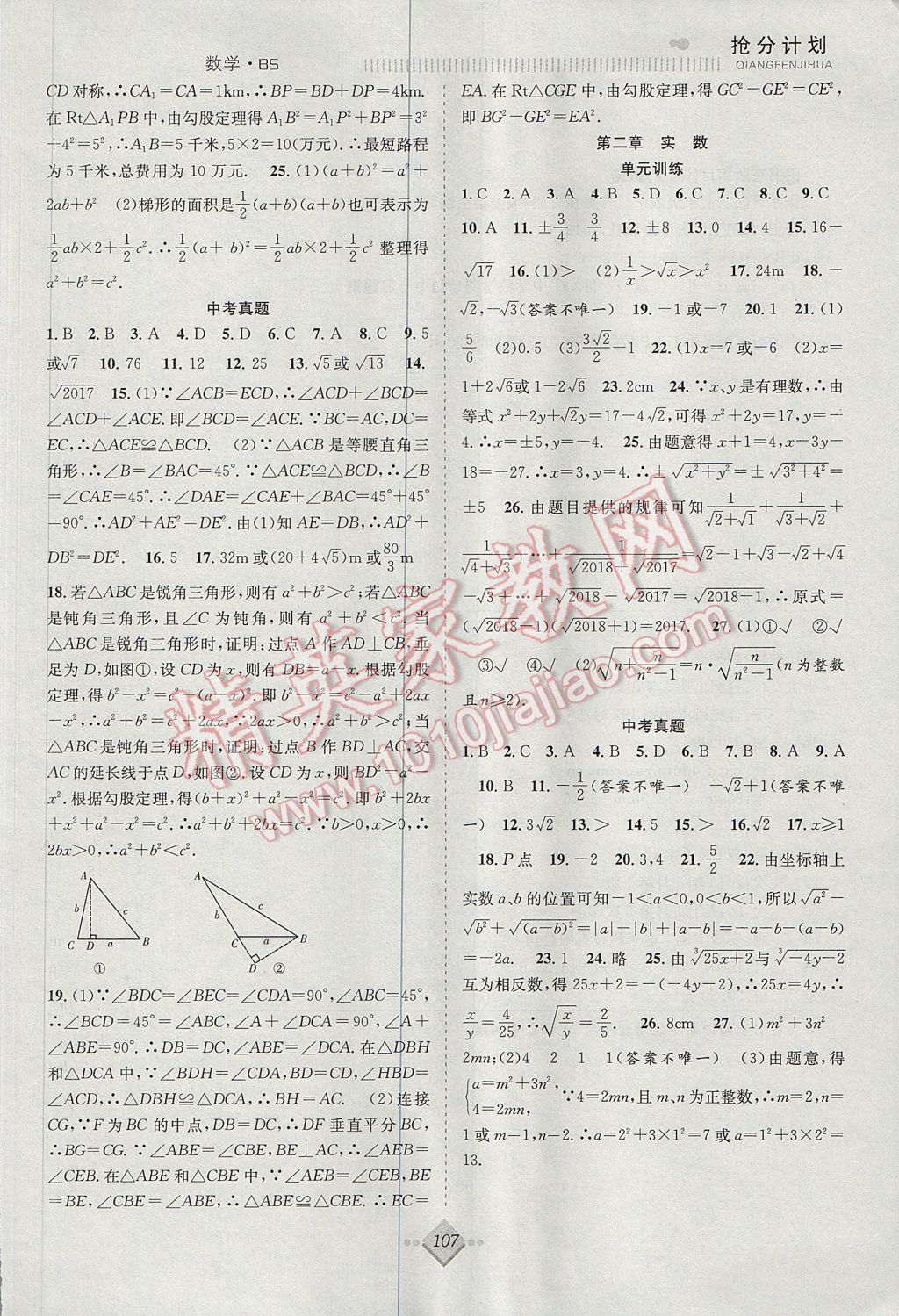 2017年赢在暑假抢分计划七年级数学北师大版 参考答案第7页