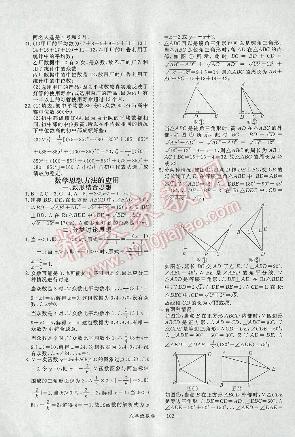 2017年時(shí)習(xí)之期末加暑假八年級(jí)數(shù)學(xué)人教版 參考答案第10頁(yè)