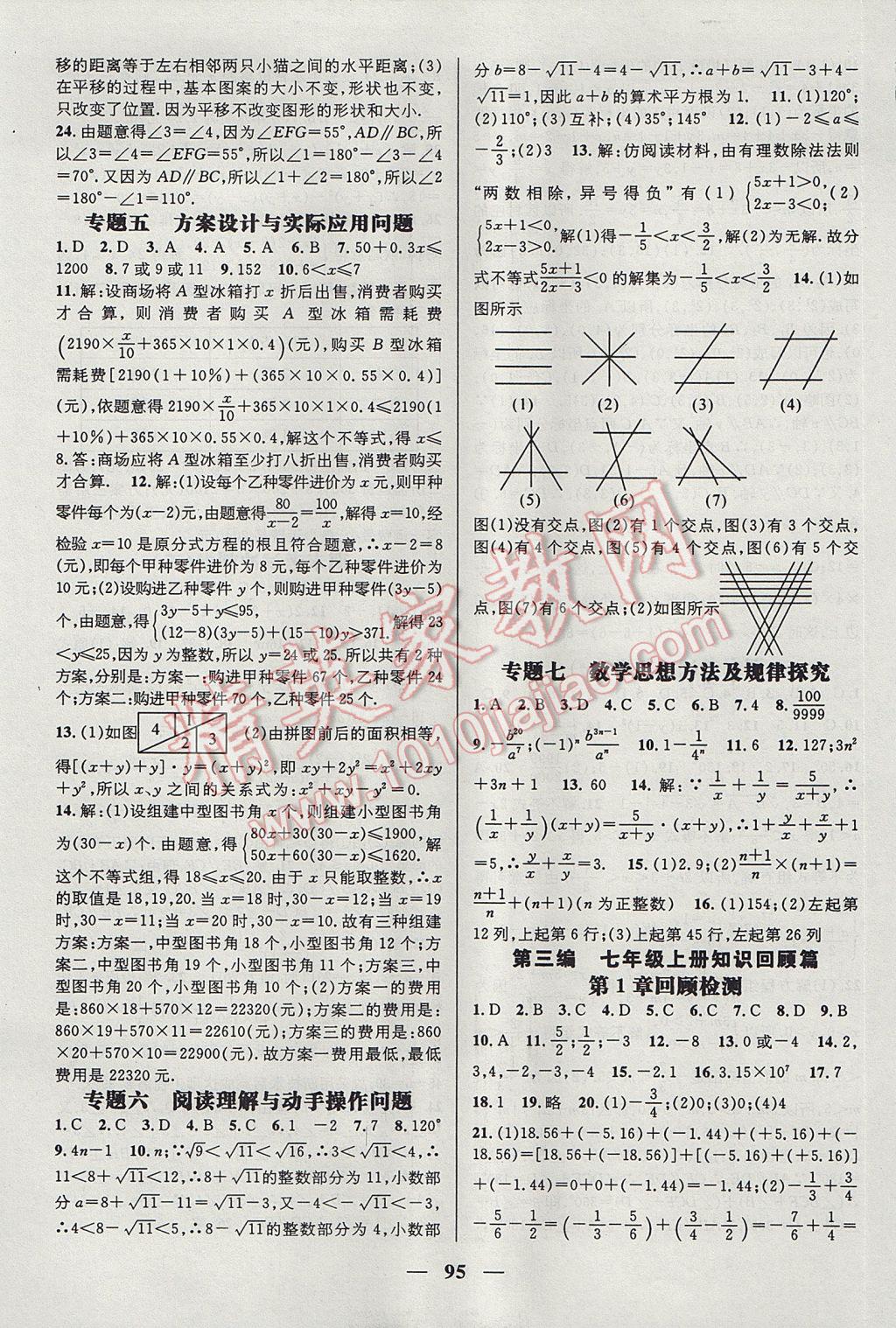 2017年鸿鹄志文化期末冲刺王暑假作业七年级数学沪科版 参考答案第5页