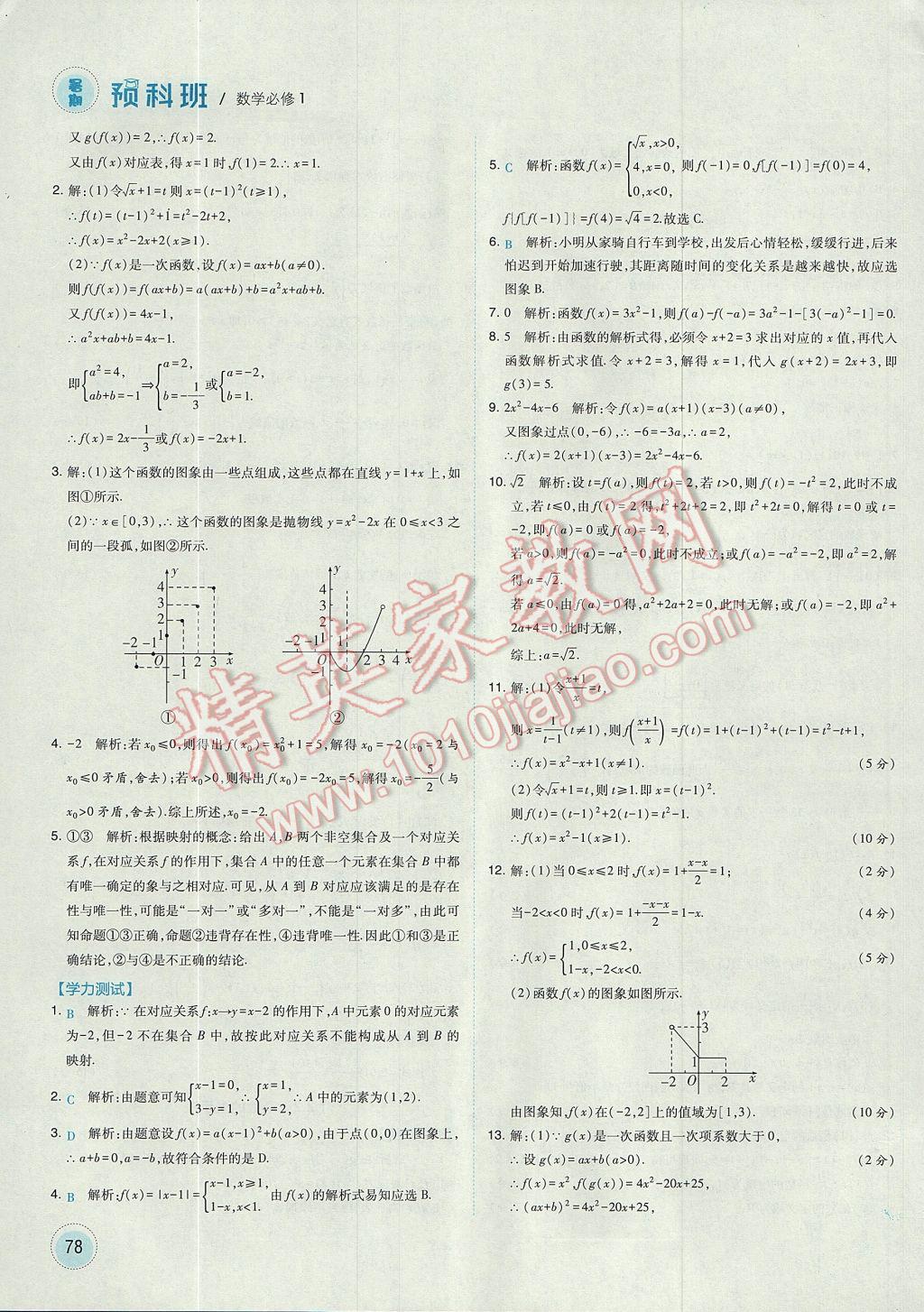 2017年經(jīng)綸學典暑期預科班初升高數(shù)學必修1人教版 參考答案第6頁