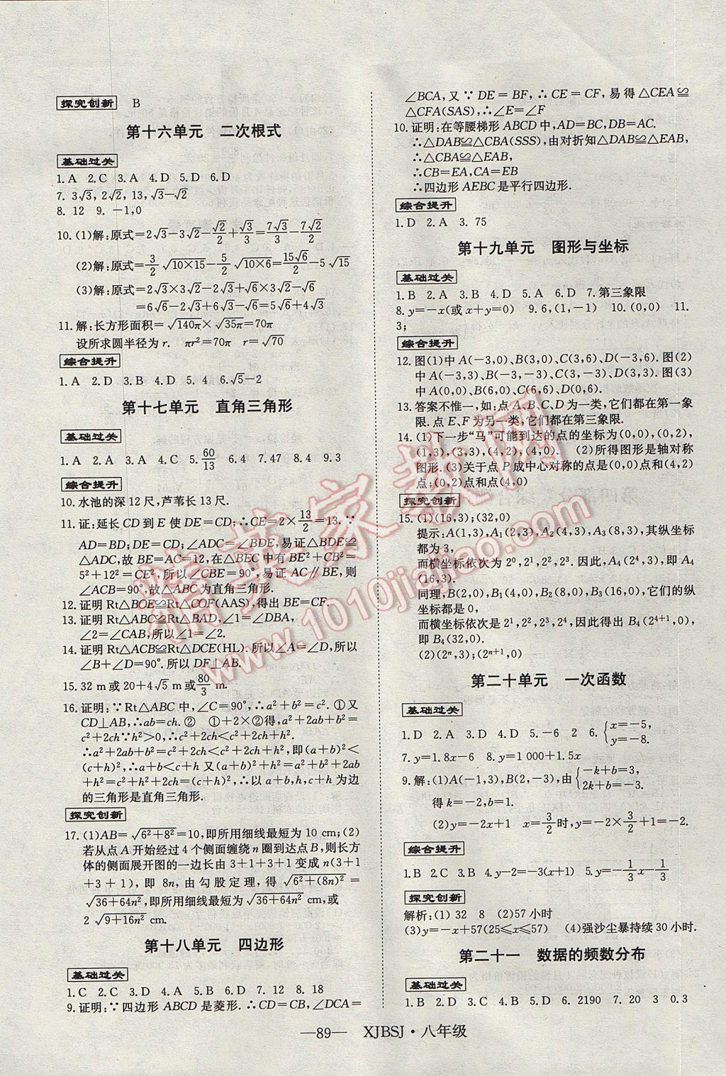 2017年高效A计划期末暑假衔接八年级数学湘教版 参考答案第5页