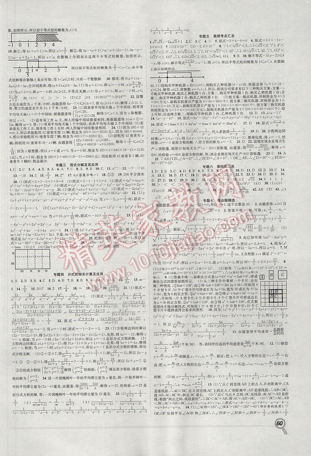 2017年赢在假期期末加暑假七年级数学沪科版 参考答案第2页