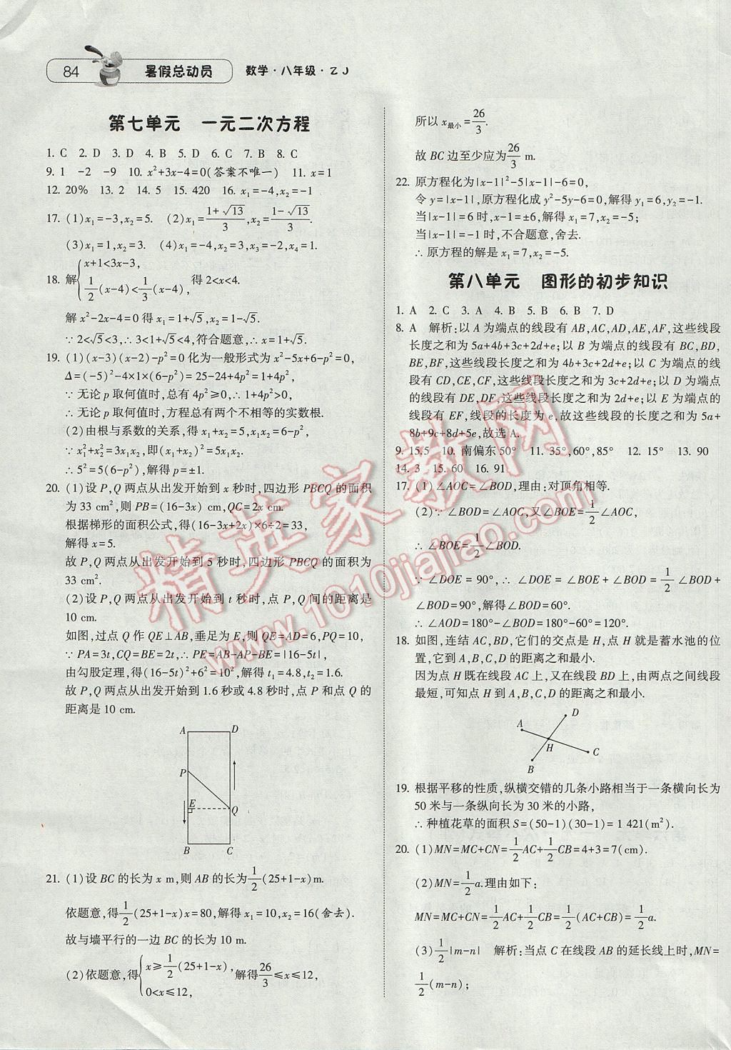 2017年暑假总动员8年级升9年级数学浙教版宁夏人民教育出版社 参考答案第4页