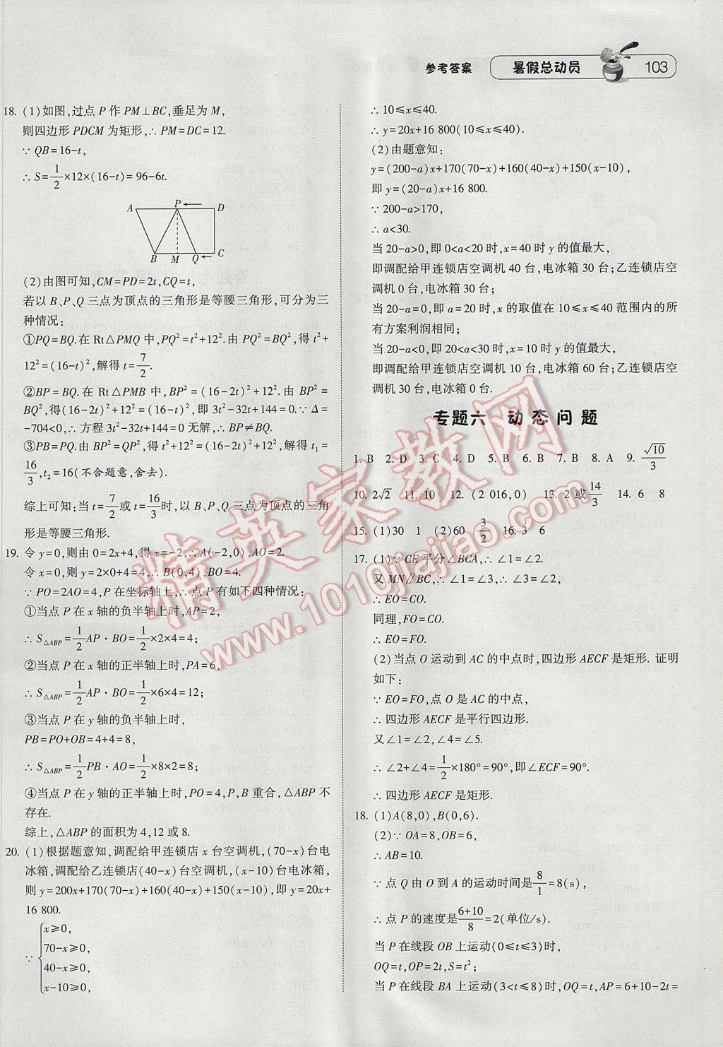 2017年暑假总动员8年级升9年级数学江苏版宁夏人民教育出版社 参考答案第13页