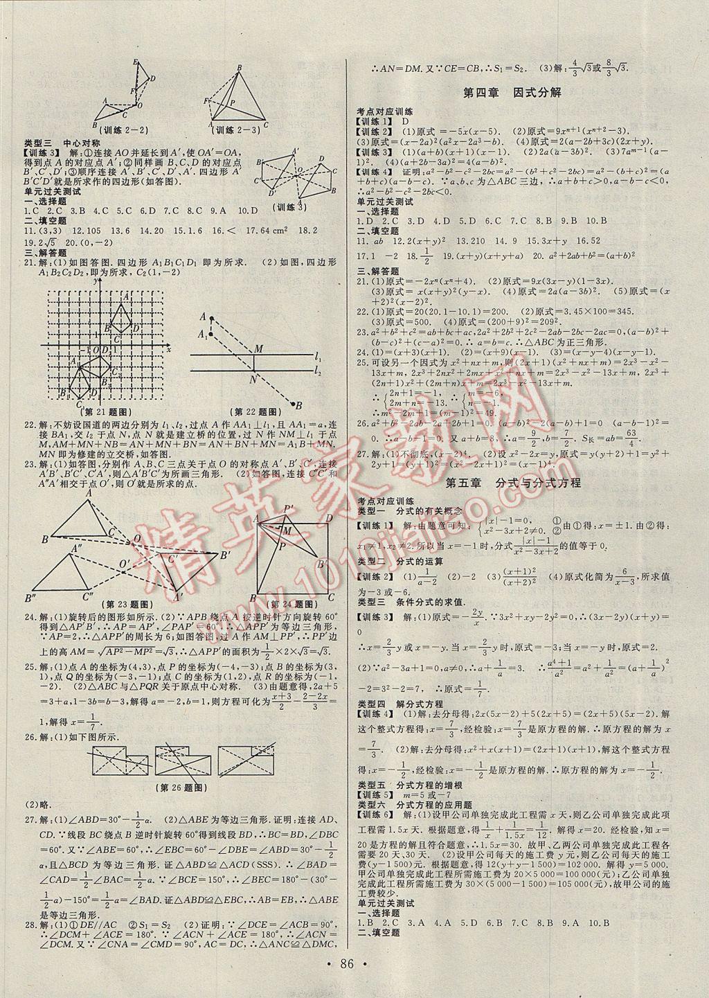 2017年阳光假期年度总复习暑八年级数学北师大版 参考答案第2页