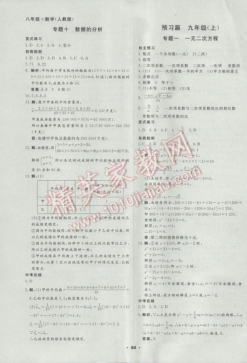 2017年薪火文化假期自主学习八年级数学 参考答案第6页