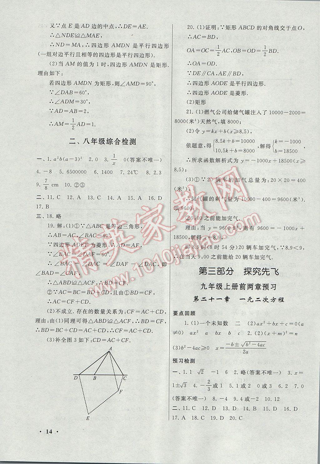 2017年暑假大串联八年级数学人教版 参考答案第14页