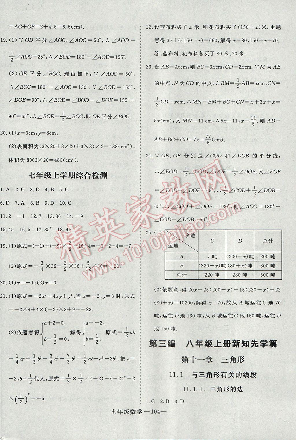 2017年時習(xí)之期末加暑假七年級數(shù)學(xué)人教版 參考答案第12頁