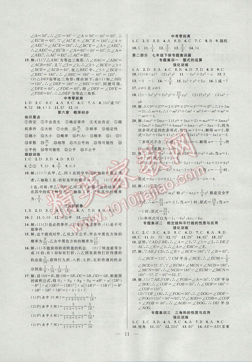 2017年暑假总动员七年级数学北师大版合肥工业大学出版社 参考答案第3页