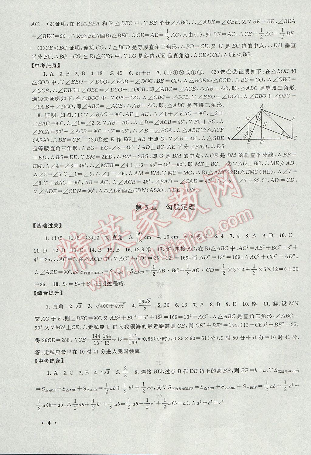 2017年暑假大串联八年级数学苏科版 参考答案第4页