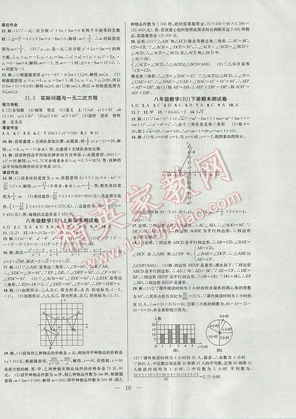 2017年德华书业暑假训练营学年总复习八年级数学人教版 参考答案第8页