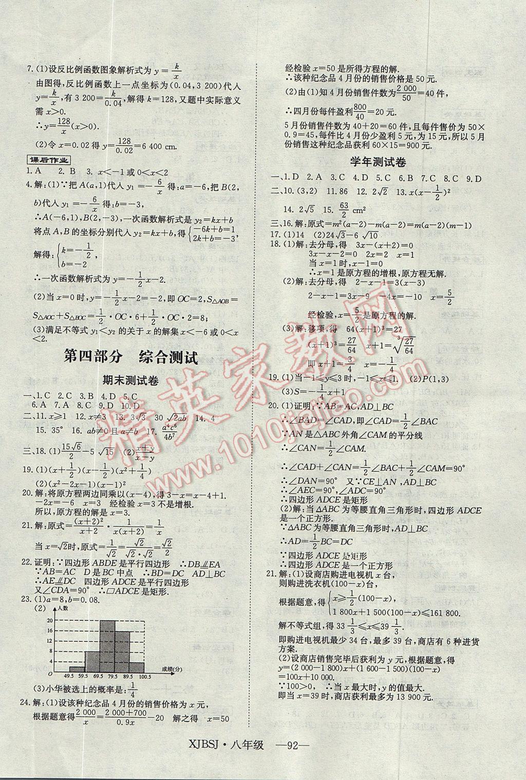 2017年高效A计划期末暑假衔接八年级数学湘教版 参考答案第8页