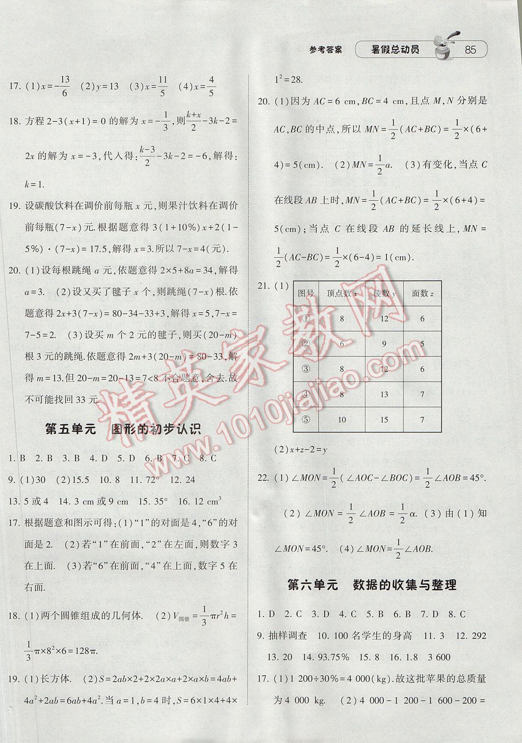 2017年暑假總動(dòng)員7年級(jí)升8年級(jí)數(shù)學(xué)北師大版寧夏人民教育出版社 參考答案第3頁