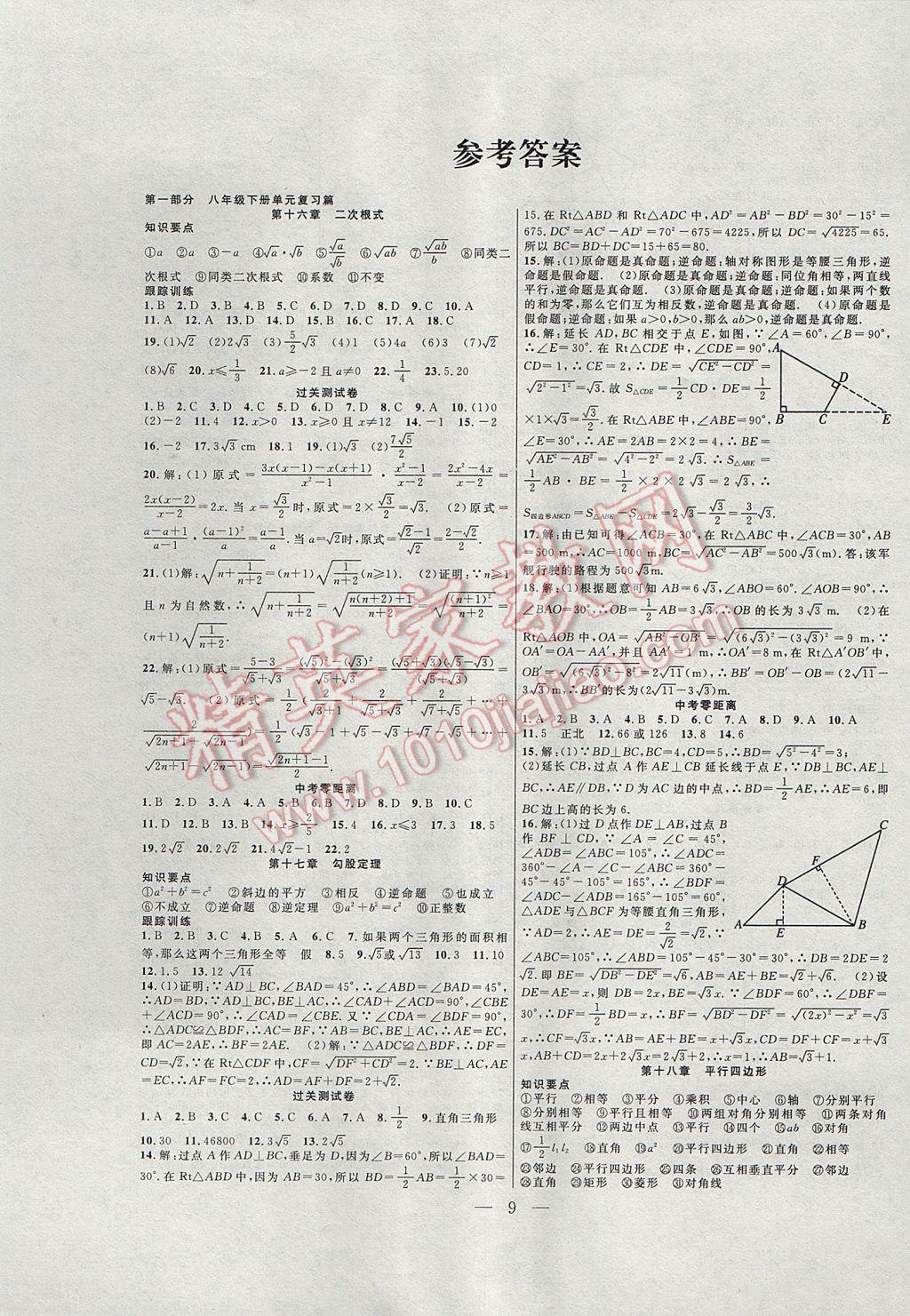 2017年暑假总动员八年级数学人教版合肥工业大学出版社 参考答案第1页