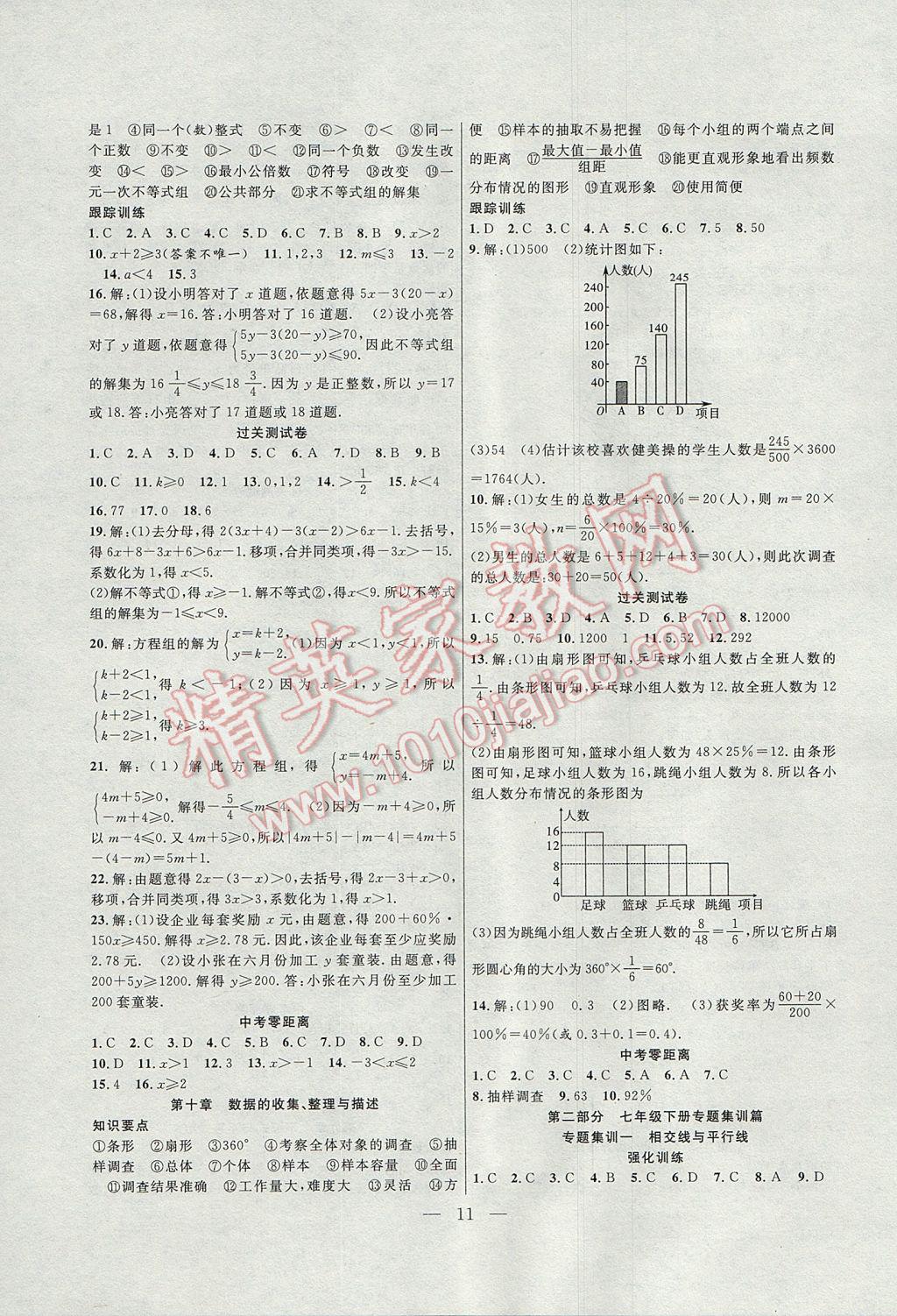 2017年暑假总动员七年级数学人教版合肥工业大学出版社 参考答案第3页