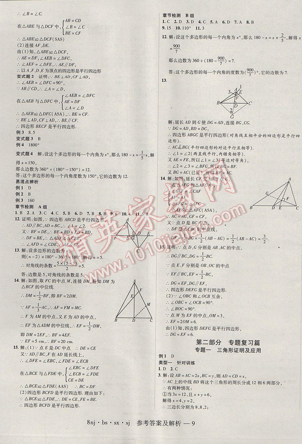 2017年金象教育U计划学期系统复习暑假作业八年级数学北师大版 参考答案第5页