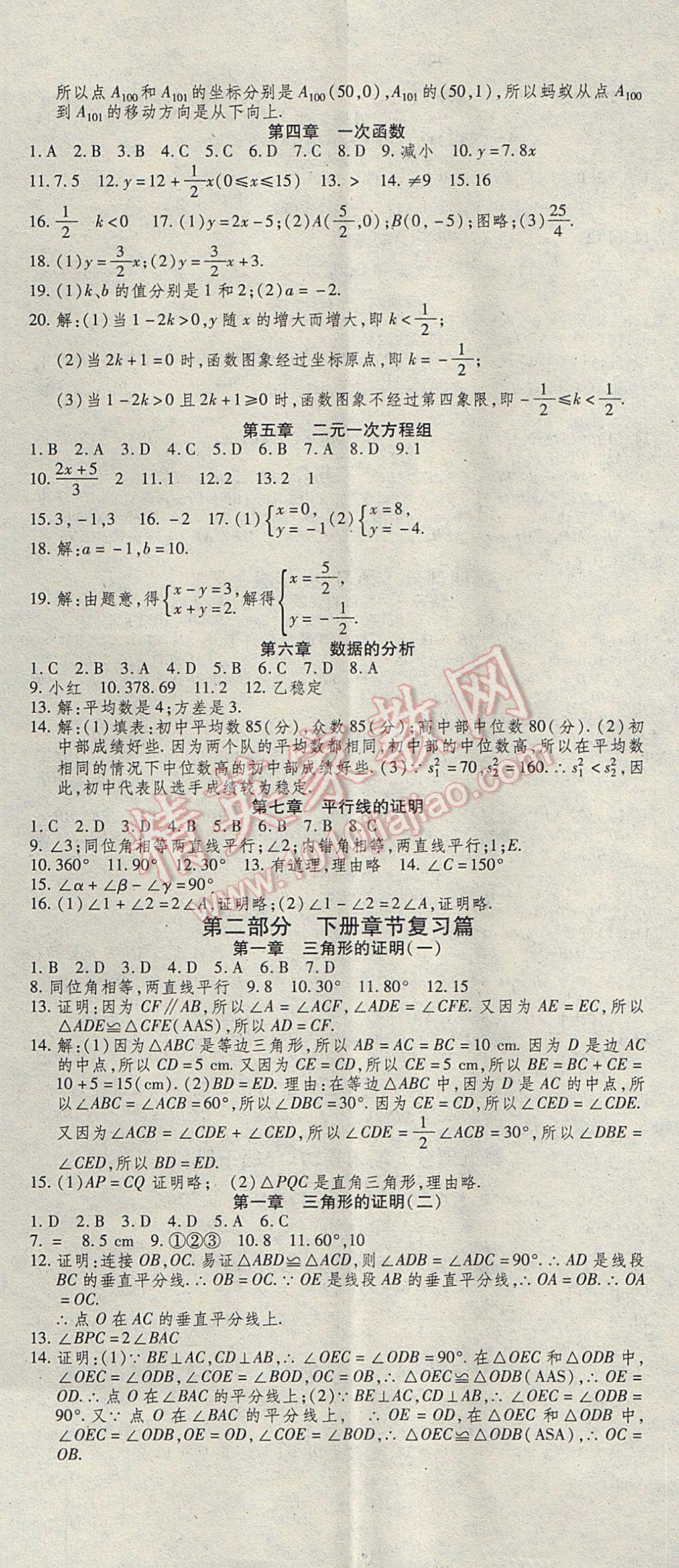 2017年智趣暑假温故知新八年级数学北师大版 参考答案第2页