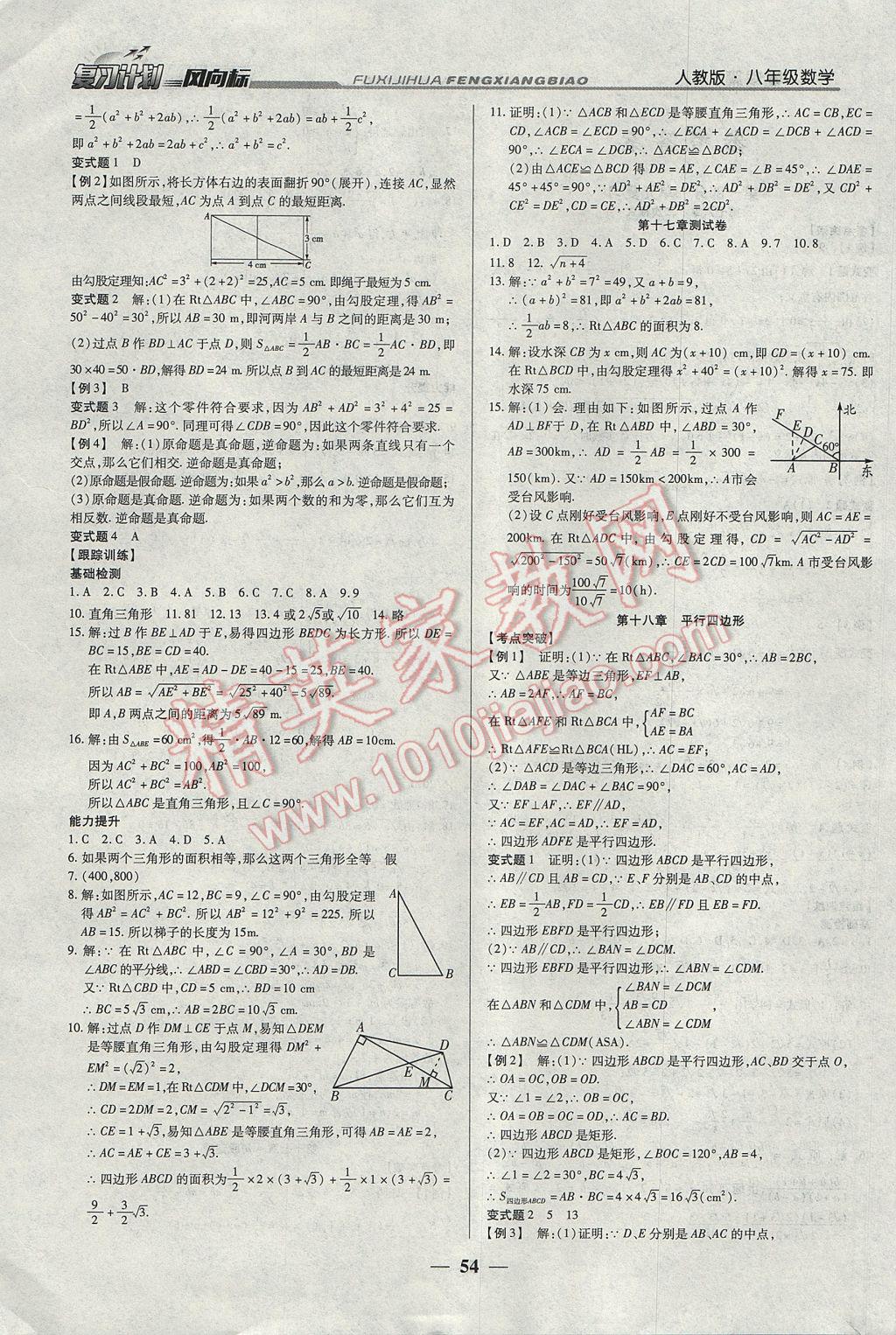 2017年复习计划风向标暑八年级数学人教版 参考答案第2页