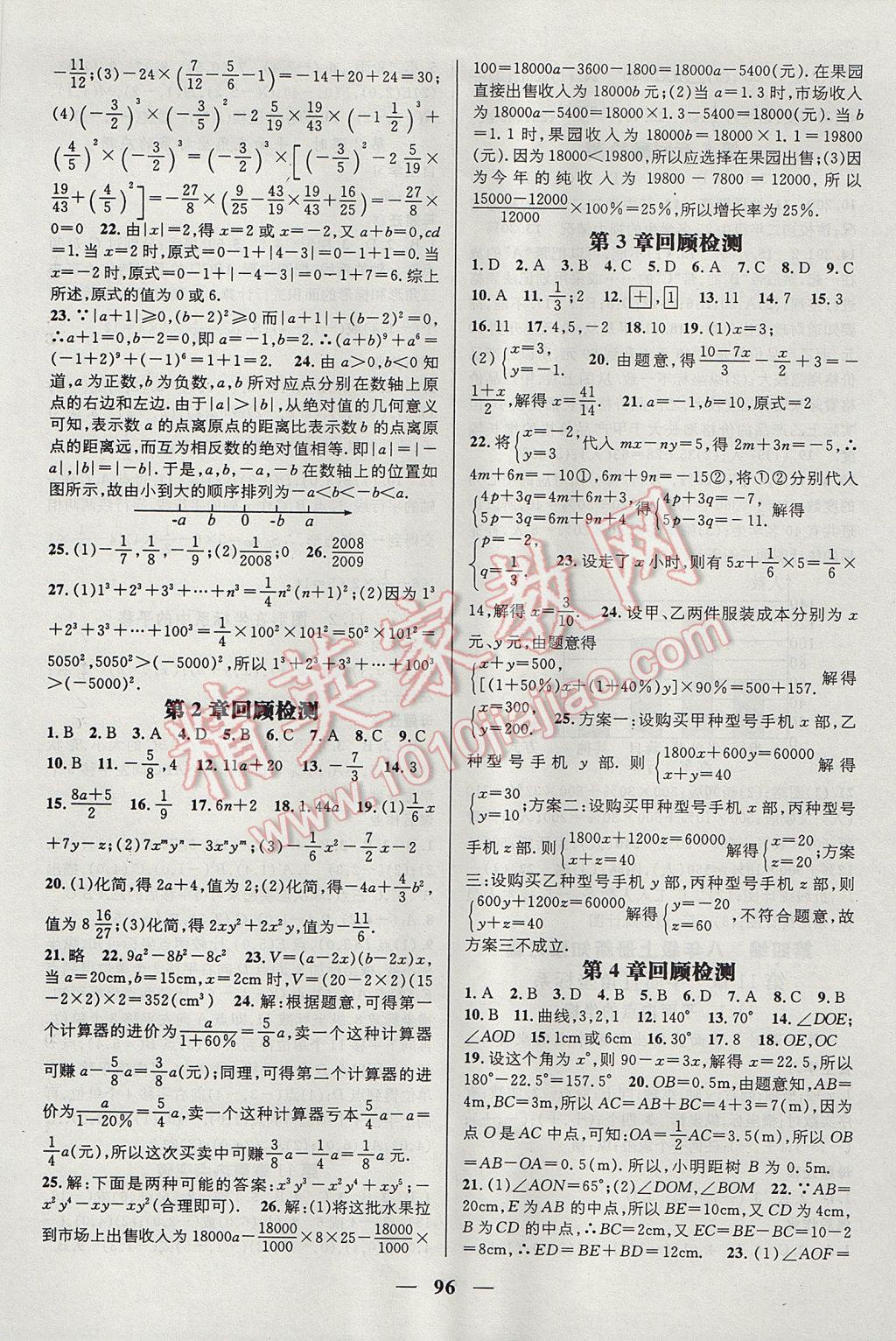 2017年鴻鵠志文化期末沖刺王暑假作業(yè)七年級數(shù)學(xué)滬科版 參考答案第6頁