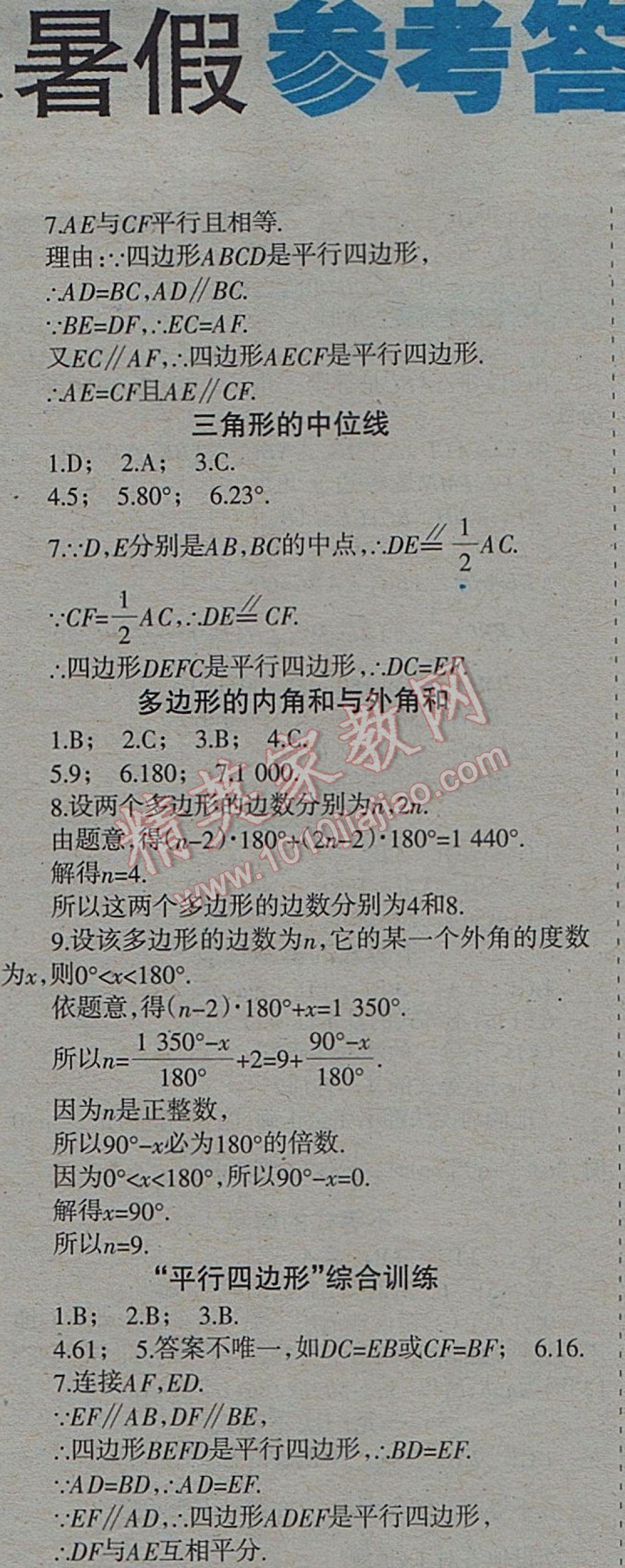 2017年学习报快乐暑假八年级数学北师大版 参考答案第9页