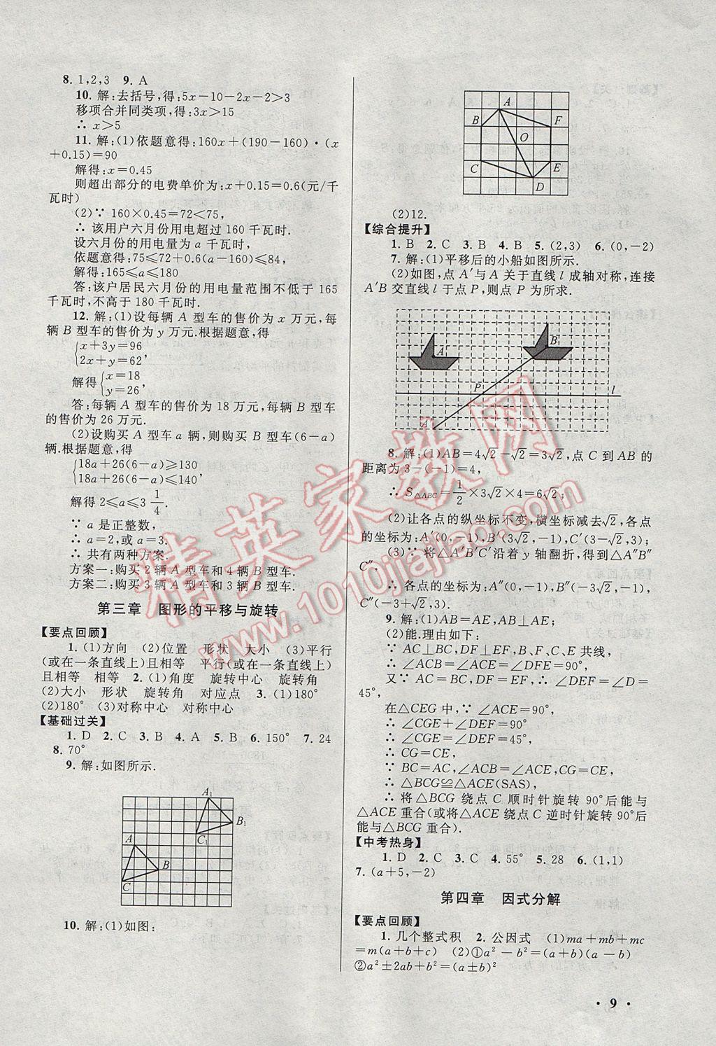 2017年暑假大串聯(lián)八年級(jí)數(shù)學(xué)北師大版 參考答案第9頁