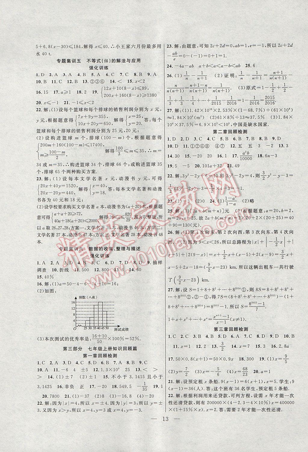 2017年暑假总动员七年级数学人教版合肥工业大学出版社 参考答案第5页