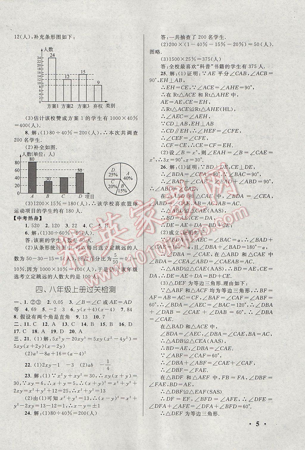 2017年暑假大串聯(lián)八年級數(shù)學華師大版 參考答案第5頁